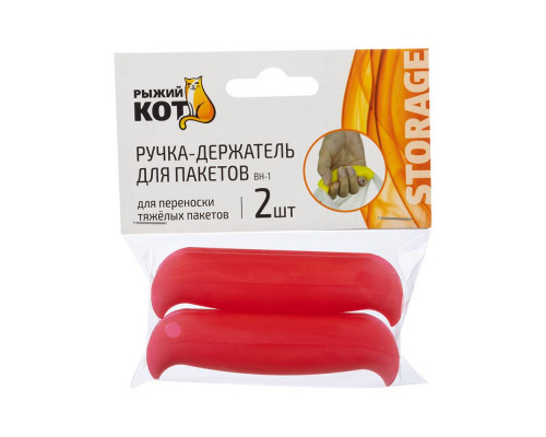 Ручки-держатели для пакетов набор Рыжий кот BH-1 240080 9,8x2,5x2,8см пластик 2пр. цвет в асс.