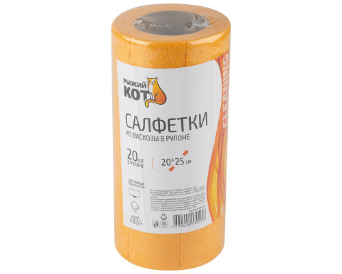 Салфетки рулон Рыжий кот 004772 25x20см 20шт вискоза жёлтый