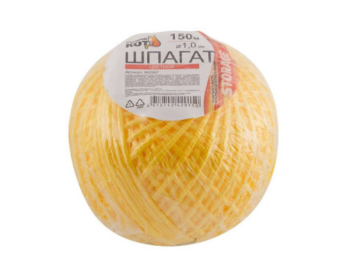 Шпагат цветной (082267) Рыжий кот 150м. клубок d-1мм полипропилен
