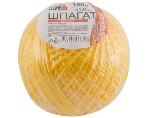 Шпагат цветной (082267) Рыжий кот 150м. клубок d-1мм полипропилен