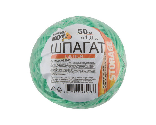 Шпагат цветной (082265) Рыжий кот 50м. клубок d-1мм полипропилен