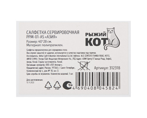 Салфетка сервировочная PPM-01AS(312318) Рыжий кот "Азия" 40х28см. полипропилен
