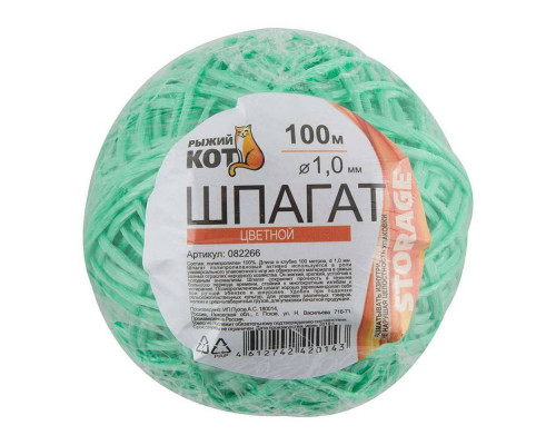 Шпагат цветной (082266) Рыжий кот 100м клубок d-1мм джут