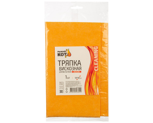 Тряпка для пола Рыжий кот Эконом 310244 60x5см вискоза оранжевый