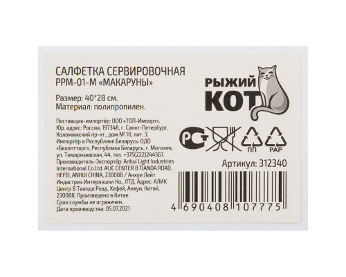 Салфетка сервировочная PPM-01M(312340) Рыжий кот "Макаруны" 40х28см. полипропилен