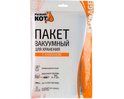 Пакет для хранения VB8(312609) Рыжий кот вакуум. с клапаном и вешалкой 50х60см. полиэтилен