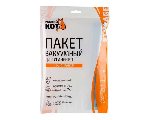 Пакет для хранения VB8(312609) Рыжий кот вакуум. с клапаном и вешалкой 50х60см. полиэтилен