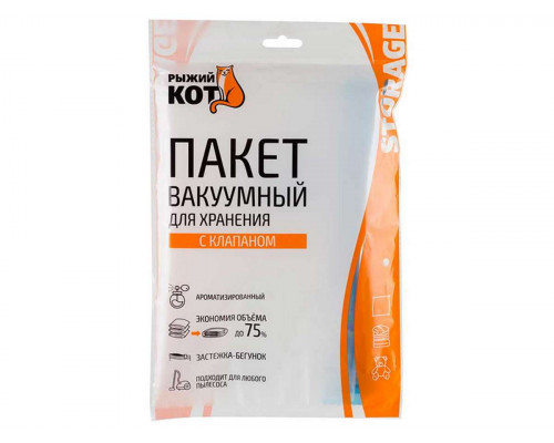 Пакет для хранения VB8(312609) Рыжий кот вакуум. с клапаном и вешалкой 50х60см. полиэтилен