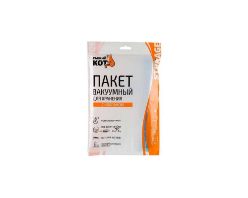 Пакет для хранения VB9(312610) Рыжий кот вакуум. с клапаном и вешалкой 50х60см. полиэтилен