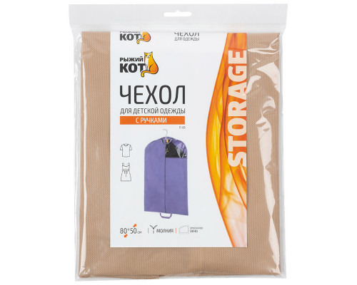 Чехол для дет. одежды (006803) Рыжий кот подвесной 80х50см. ПВХ фиол.
