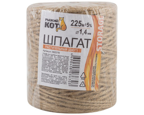 Шпагат (082279) Рыжий кот 225м. бобина d-1. 4мм джут коричн.