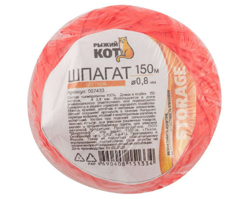 Шпагат Рыжий кот 007433 0,8см 15000см полипропилен цвет в асс. клубок