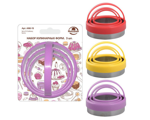 Форма для печенья AN8-19 круг. 3пр. метал.