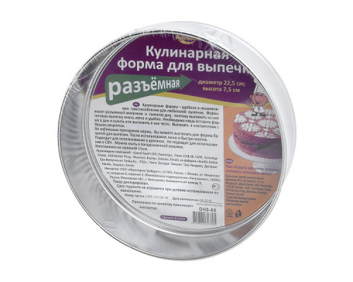 Форма для выпечки DH8-60 22,5см. кругл. разъем. метал.