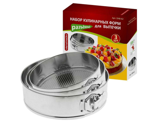 Формы для выпечки DH8-62 кругл. 3пр. разъем. метал.