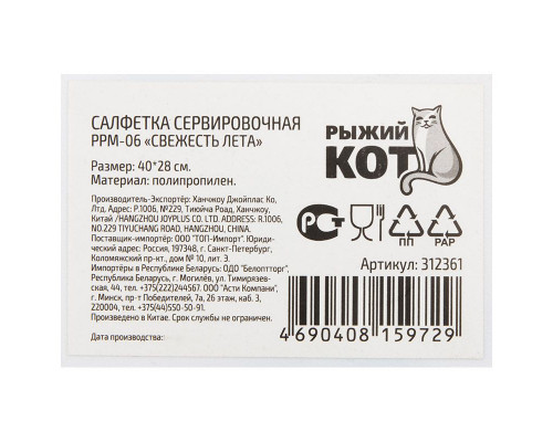 Салфетка сервировочная PPM-06(312361) Рыжий кот "Свежесть лета" 40х28см. полипропилен