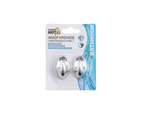 Крючки набор  1кг 4,2х2,5см Рыжий кот STRONG-2 2пр пластик хром серебристый