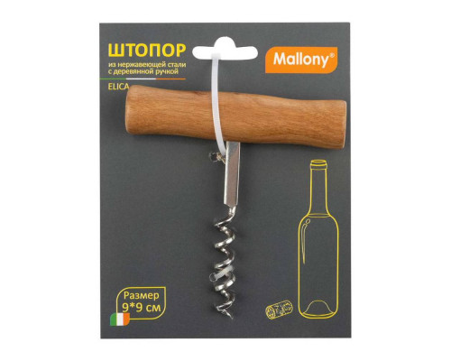 Штопор (985955) Mallony 9х9см нерж. ст.