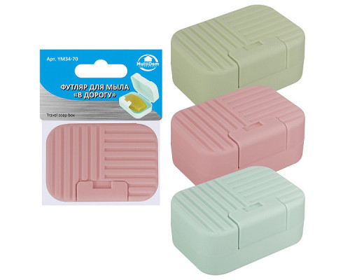 Мыльница дорожная YM34-70 "В дорогу" 17см 6шт/уп. пластик