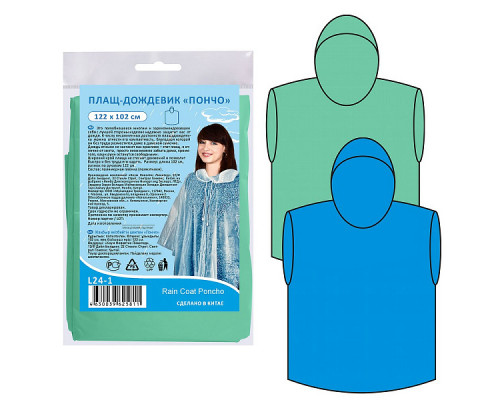 Плащ дождевик L24-1 "Пончо" рукав 122см. 102см полиэтилен