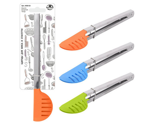 Щипцы кухонные JH50-53 22см