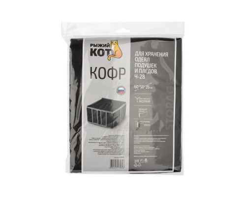 Кофр (312618) "Black"для хранения одеял подушек и пледов