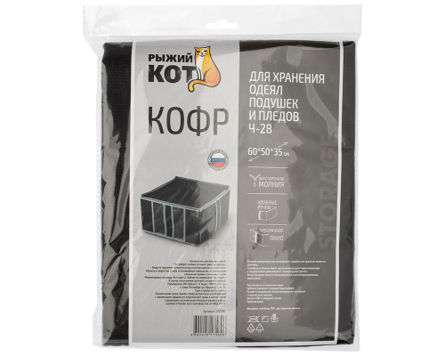 Кофр (312618) "Black"для хранения одеял подушек и пледов