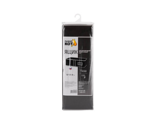 Ящик универсальный для вещей (312615) "Black" 60х30х20см.