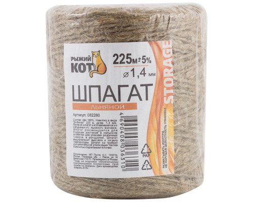 Шпагат (082280) Рыжий кот 225м. бобина d-1. 4мм лён коричн.