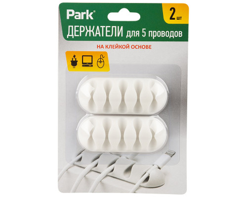 Держатели для 5 проводов Park 103392 2пр. пластик самоклей белый