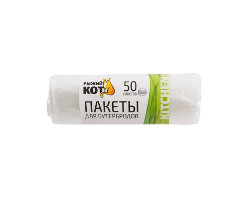 Пакеты для бутербродов (310413) Рыжий кот 50шт/рул. 25х32см. полиэтилен