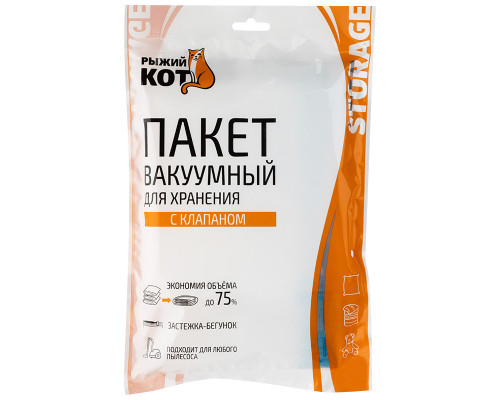 Пакет для хранения VB1(312601) Рыжий кот вакуум. с клапаном 40х60см. полиэтилен