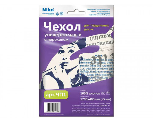 Чехол для глад. досок ЧП1 Ника с поролон. 129х40см. бязь