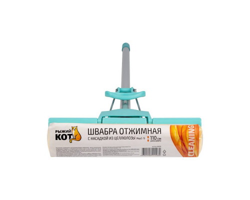 Швабра MopC-15(002999) Рыжий кот 110см с отжимом целлюлоза