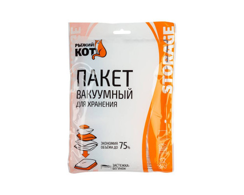 Пакет для хранения VB4(312604) Рыжий кот вакуум. 40х50см. полиэтилен
