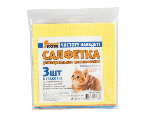 Салфетки универс. 003882 Рыжий кот 15х15см. 3шт. вискоза