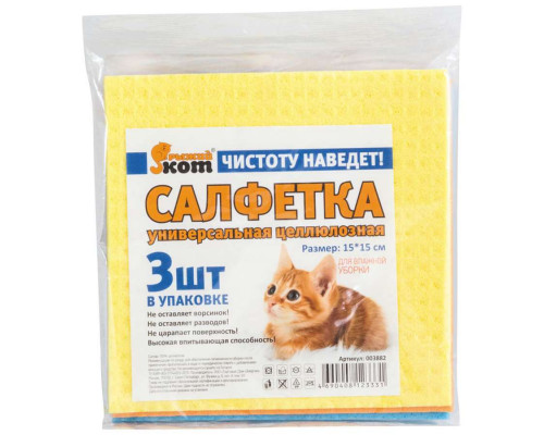 Салфетки универс. 003882 Рыжий кот 15х15см. 3шт. вискоза