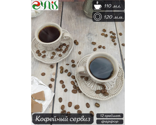 Кофейный сервиз LENARDI БАВАРИЯ 110-461 12пр. 0,11л керамика цвет в асс.
