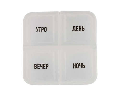 Таблетница 104325 на день 4 секции день/утро/вечер/ночь