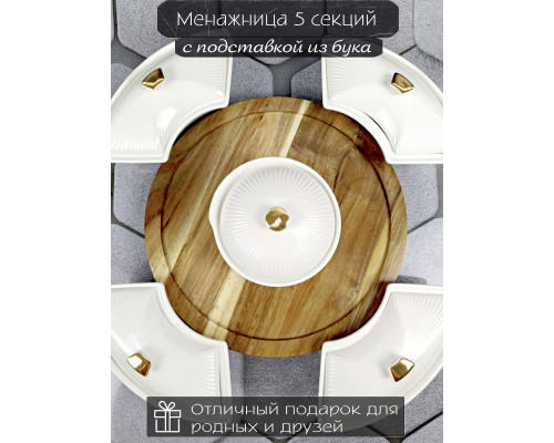 Менажница LENARDI 133-285 30,5см ЭЛЛАДА на вращающейся подставке в под.уп. Фарфор