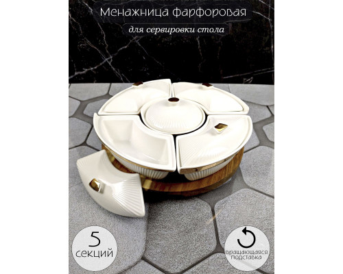Менажница LENARDI 133-285 30,5см ЭЛЛАДА на вращающейся подставке в под.уп. Фарфор