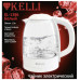 Чайник электрический Kelli KL-1386 KL-1386 1л стекло 2200Вт белый