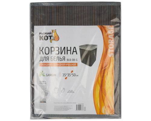 Бамбуковая корзина с ручками по бокам и откидной крышкой, размер: 35*35*50см цвет серый