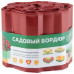 Бордюр для газонов, грядок Park(С) H=15 cm, L=9 m красный