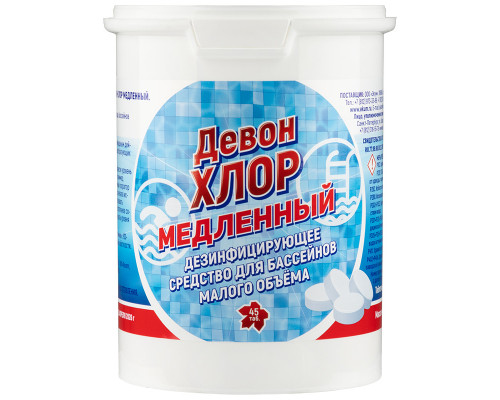 Дезинфектор Девон-хлор медленный, в таблетках по 20г., 0,9 кг
