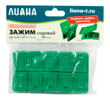 Зажим садовый D=10-12мм (10шт)