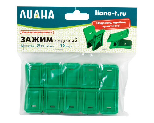 Зажим садовый D=10-12мм (10шт)