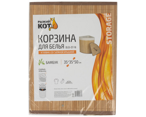 Корзина для белья угловая, бамбук, цвет: бежевый, размер: 35*35*50см