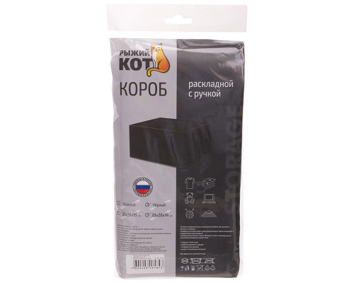 Короб раскладной с ручкой 28*28*14 см черный
