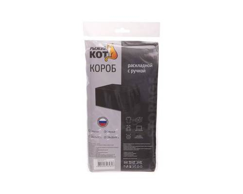 Короб раскладной с ручкой 28*28*14 см черный
